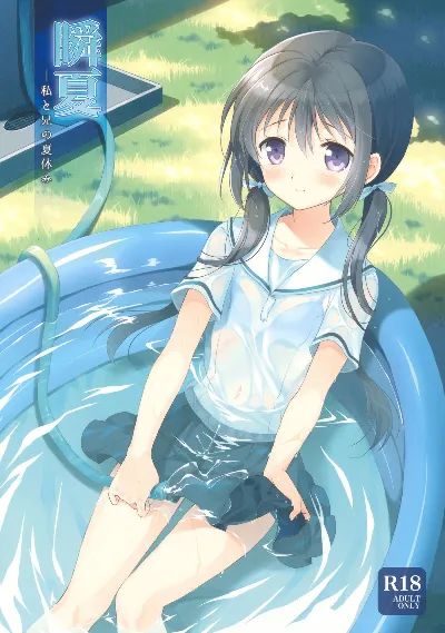 (C82) Shunka - Watashi to Ani no Natsuyasumi | One Second of Summer - My Brother's and My Summer Vacation