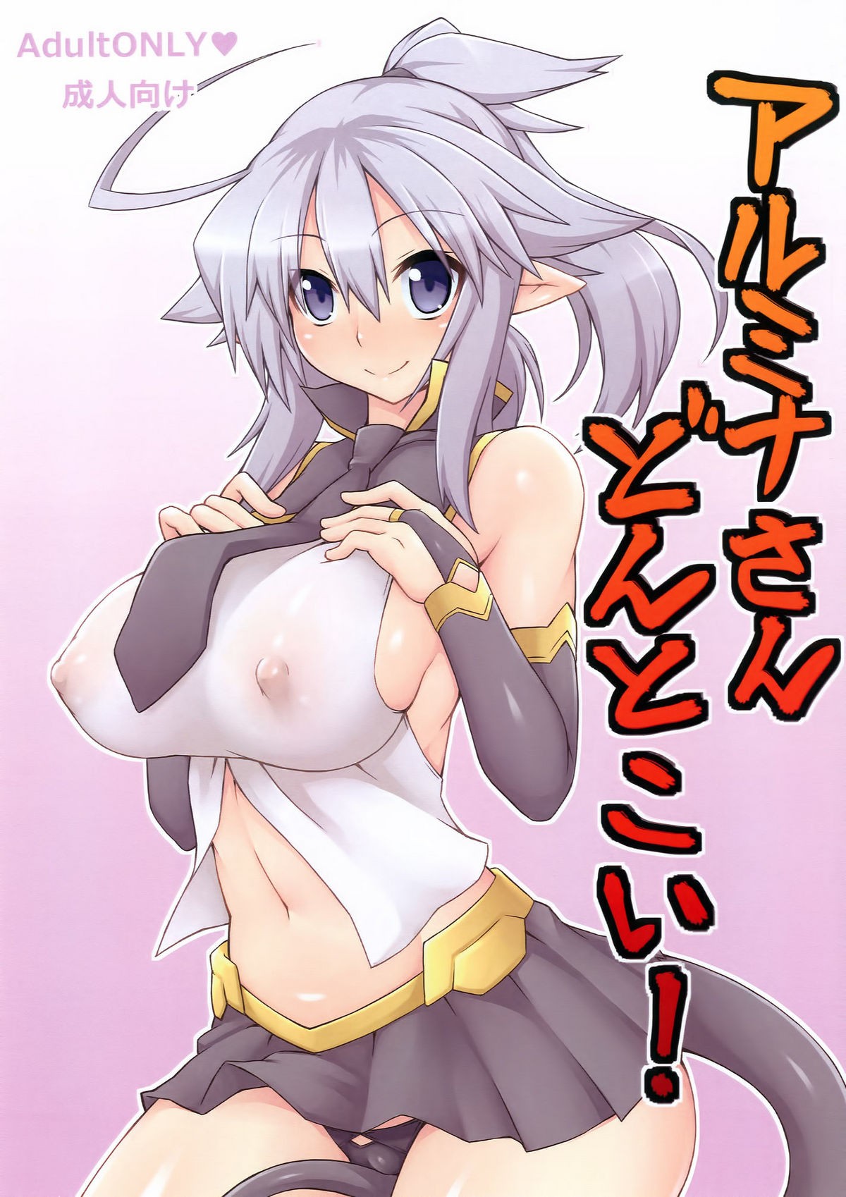 Almina-san Don to Koi! {desudesu}