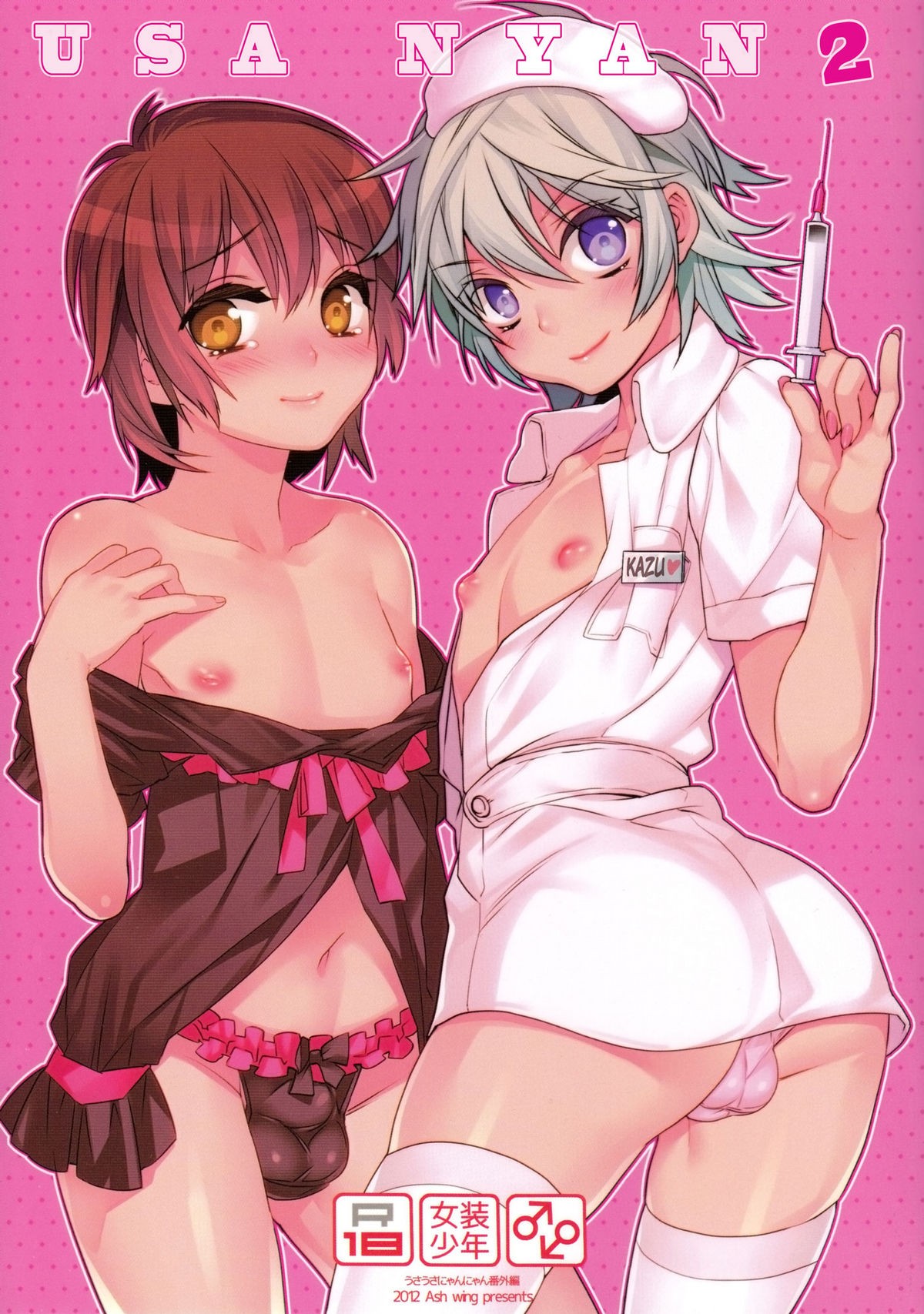 (C82) Usa Nyan 2 =SW=
