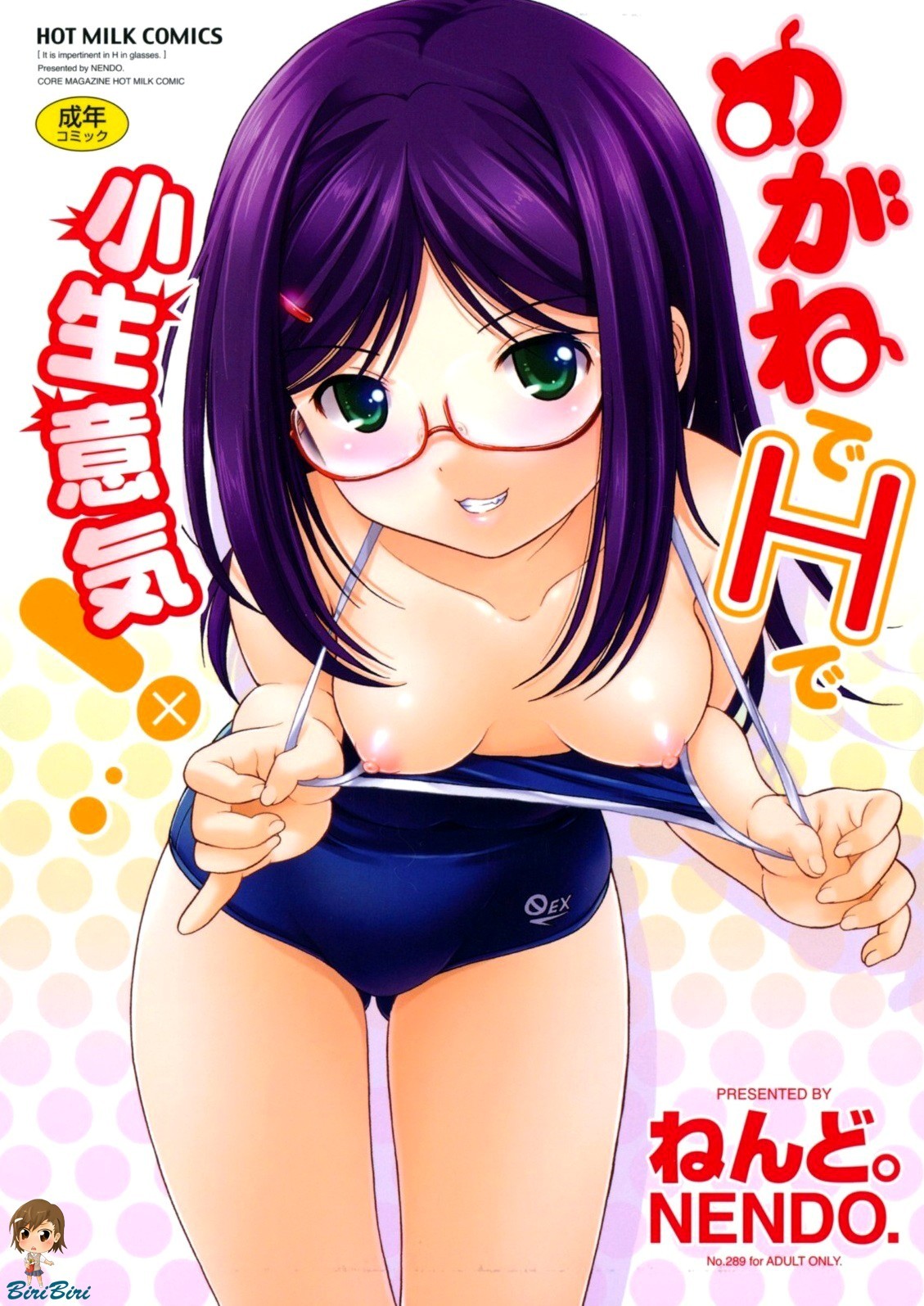 Megane de H de Konamaiki! {biribiri}