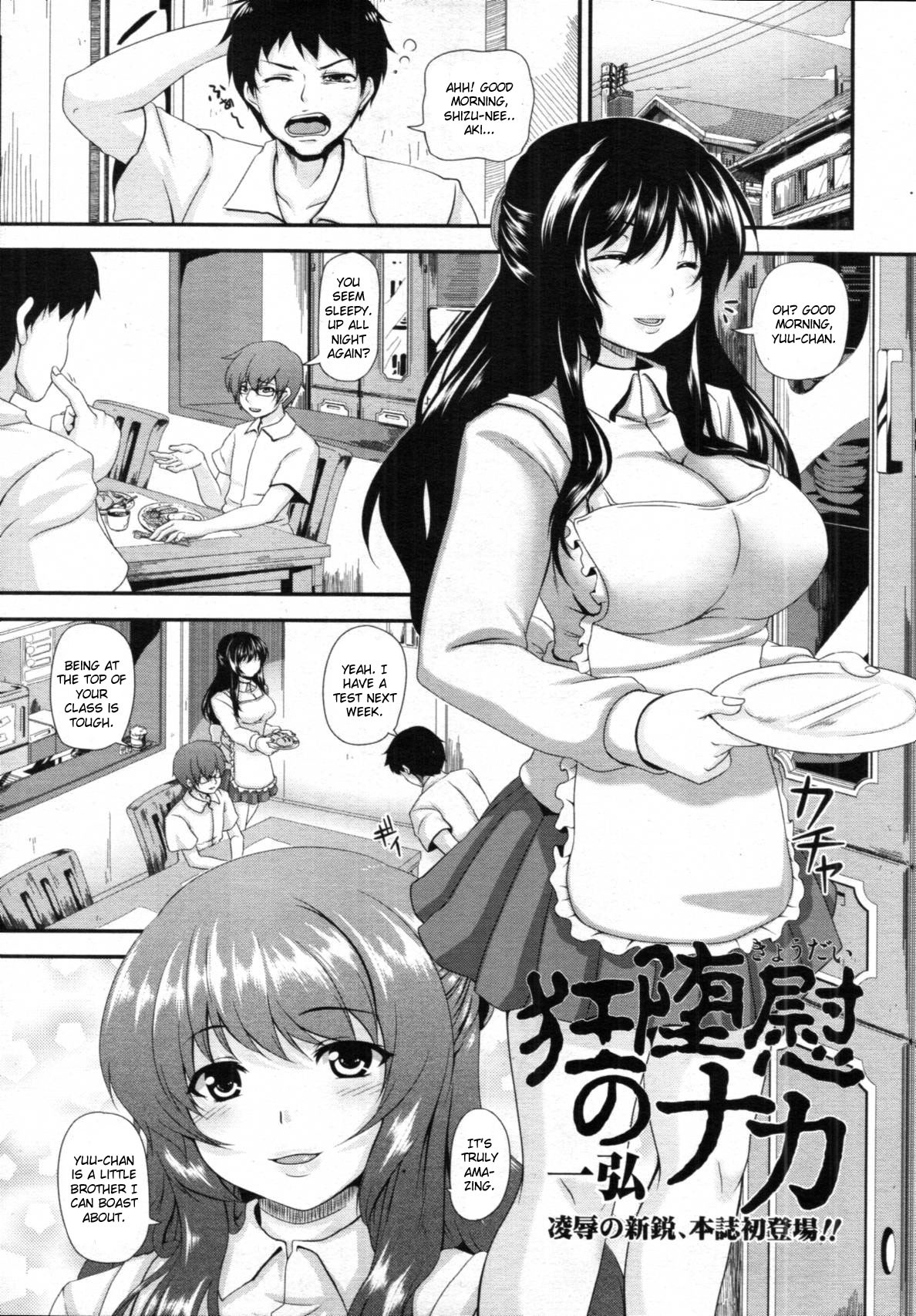 Kyoudai no Naka (COMIC Tenma 2011-12)