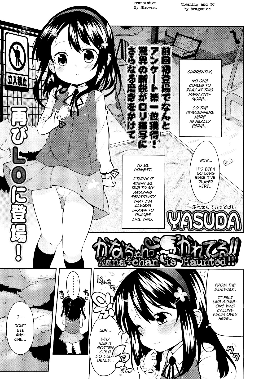 Kana-chan Tsukare Teru!! | Kana-chan is haunted!! (COMIC LO 2012-10)