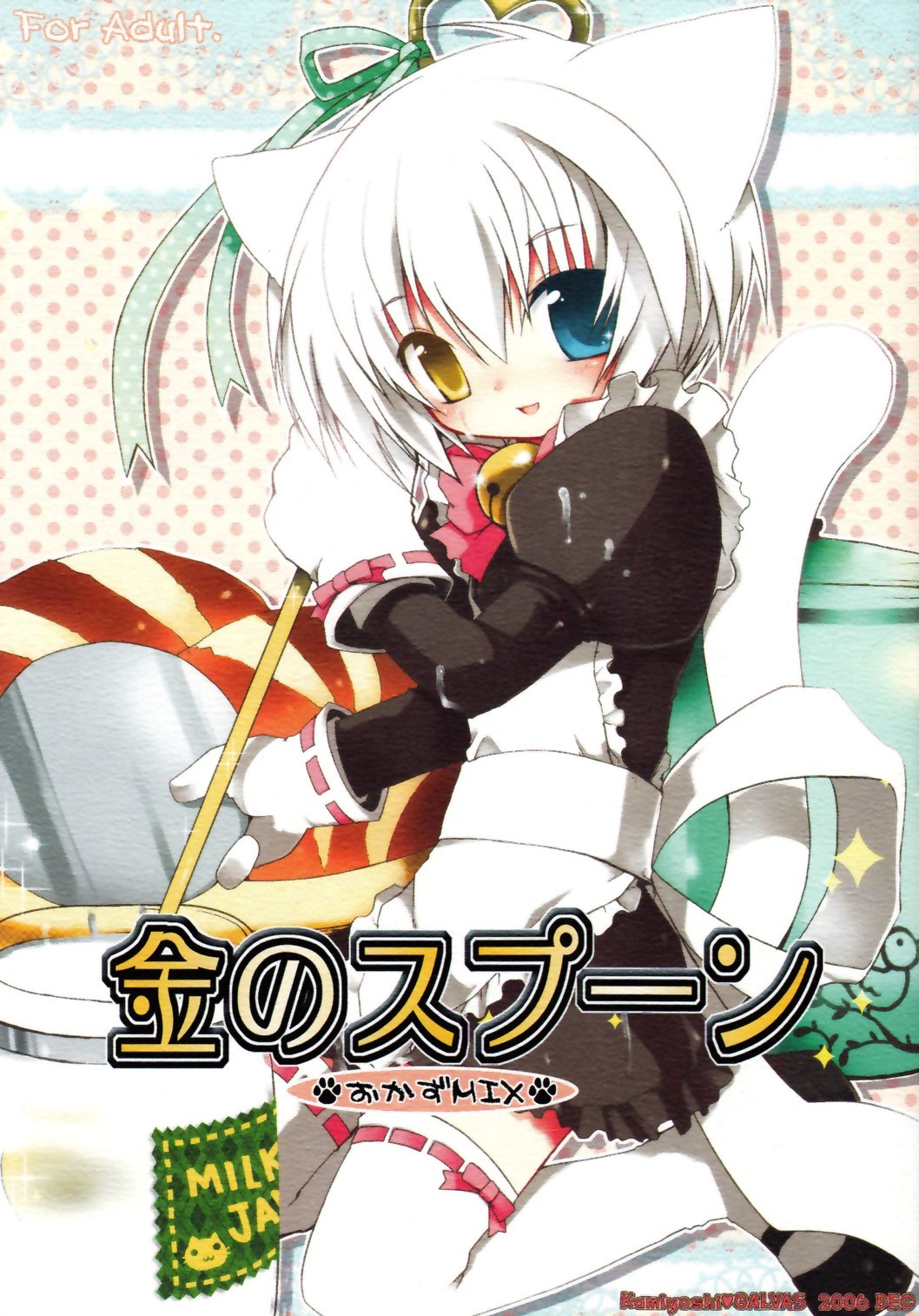 (C71) Kin no Spoon