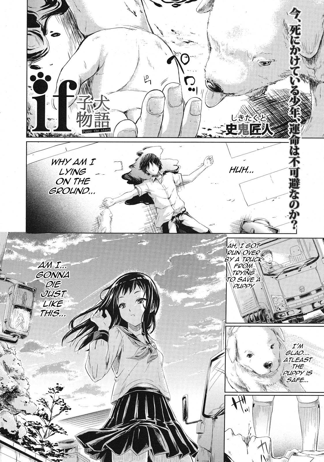 IF (Koinu Monogatari) | IF (The Puppy Story) (COMIC MUJIN 2012-11)