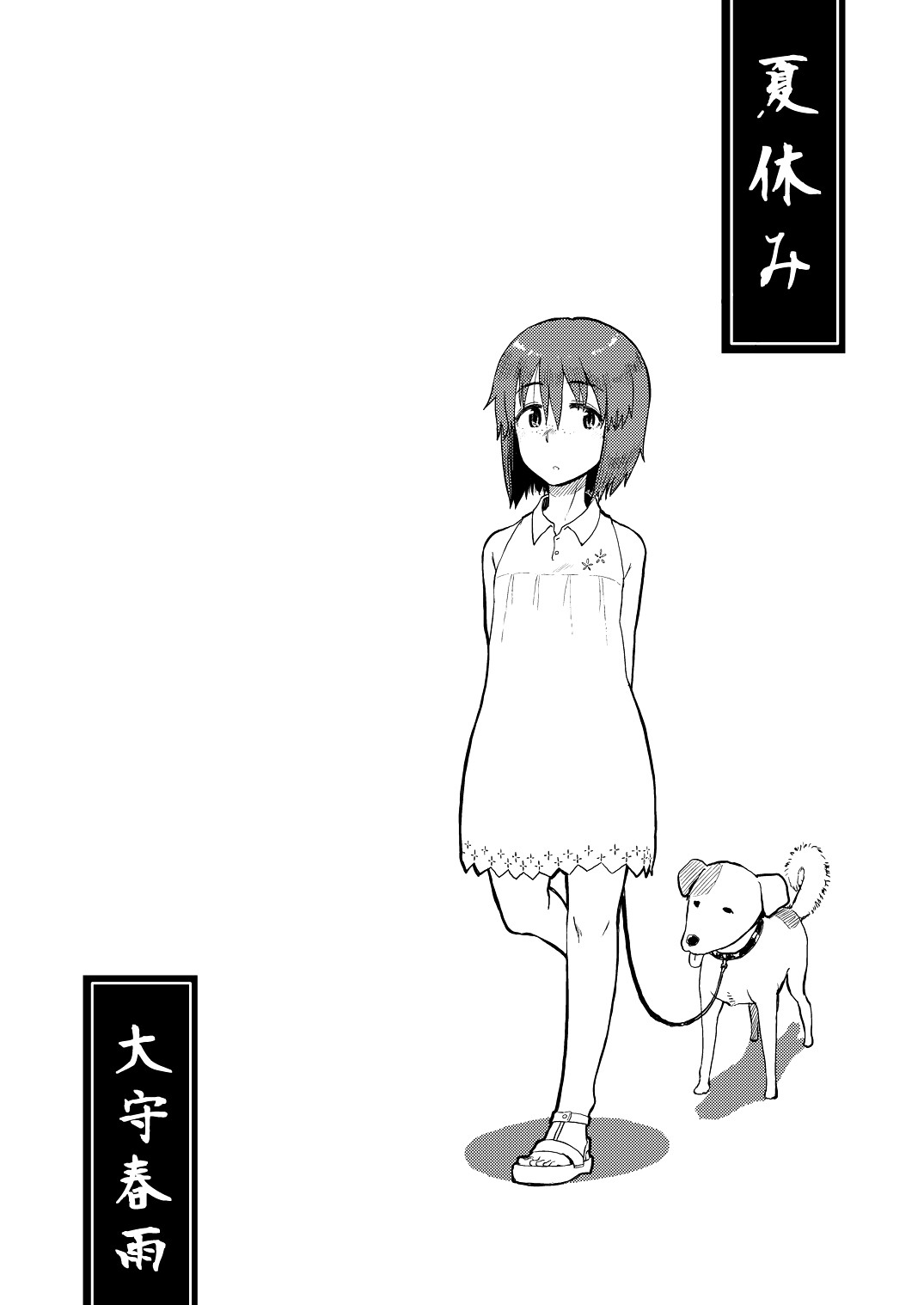 Natsuyasumi =LWB=