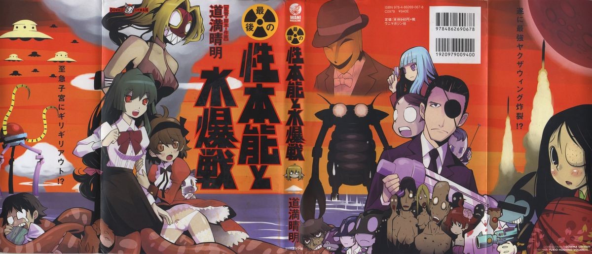 Saigo no Sei Honnou to Suibaku-sen | The End of Sexual Instinct and the Hydrogen Bomb War