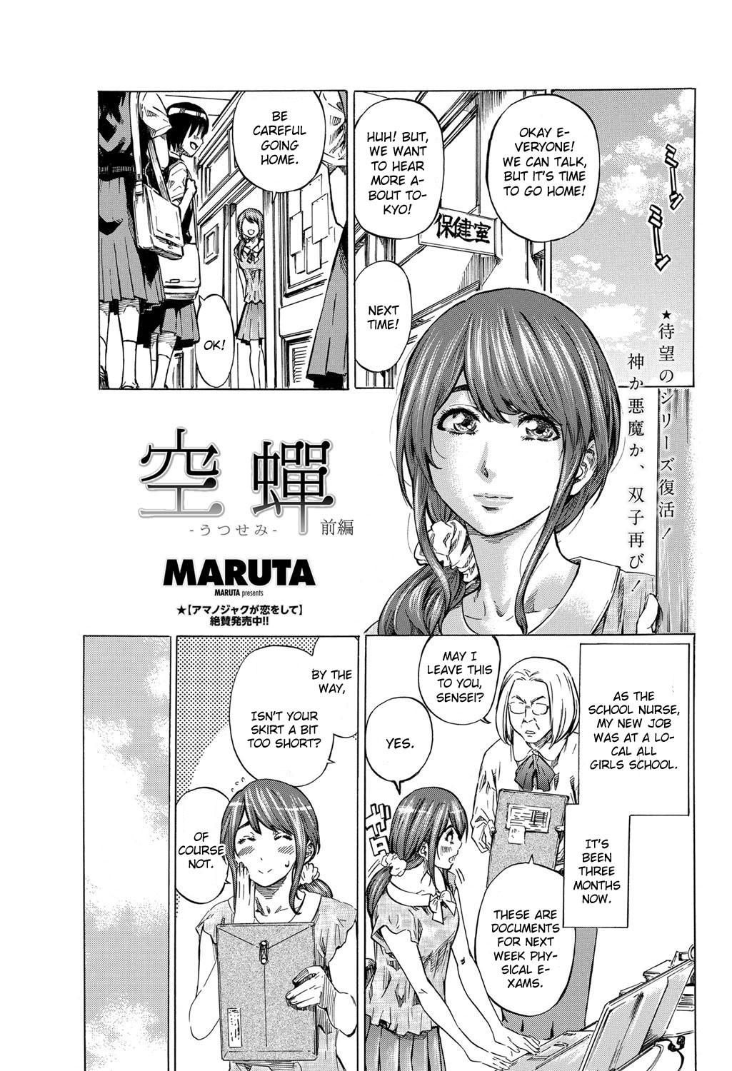 Utsusemi Zenpen (COMIC Penguin Club 2012-08)