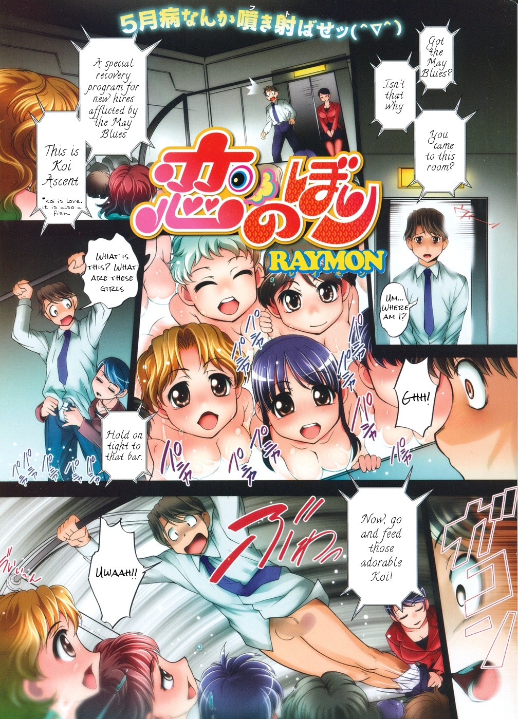 Koi Ascent (COMIC HANA-MAN 2010-06) =TV=