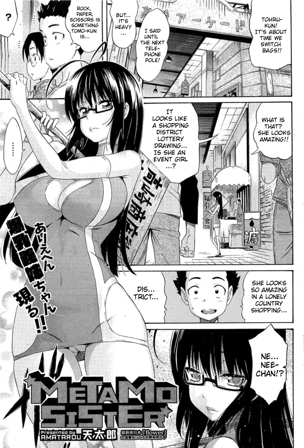 MeTaMo Sister (COMIC HOTMiLK 2012-09)