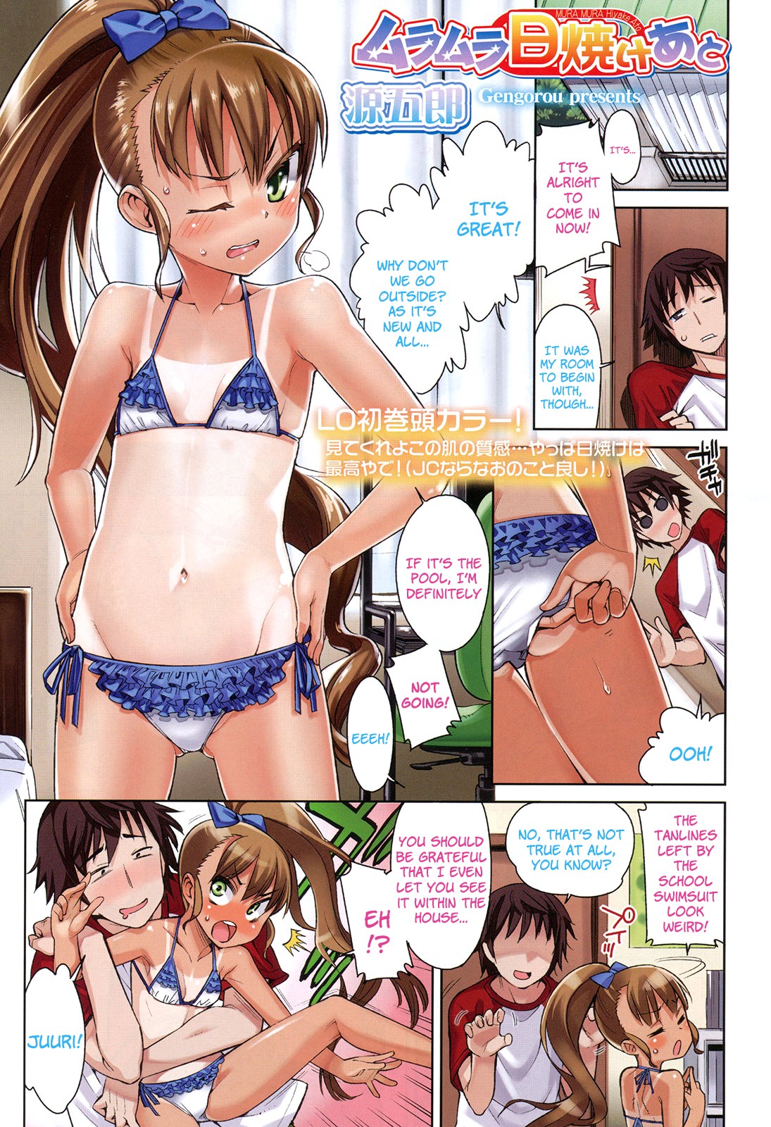 Muramura Hiyake Ato | Sexy Tanlines (COMIC LO 2012-11)