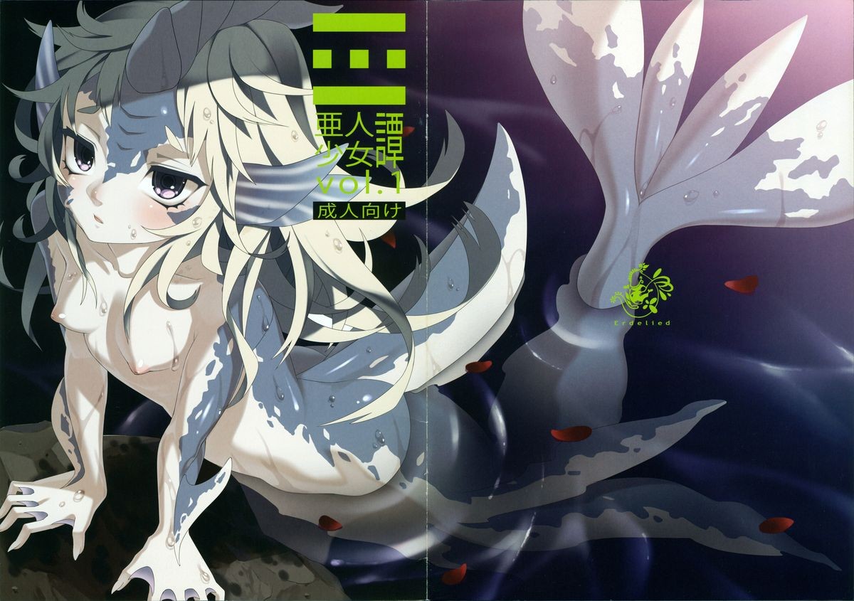 (C81) Ajin Shoujo Tan Vol. 1 {desudesu}