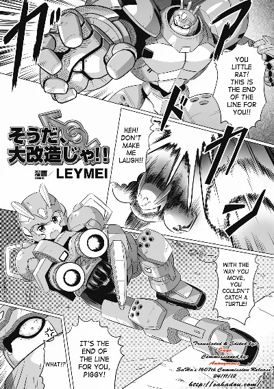 Souda, Daikaizou ja!! | That’s Right, Major Modifications! (Seitenkan Anthology Comics Vol. 6)