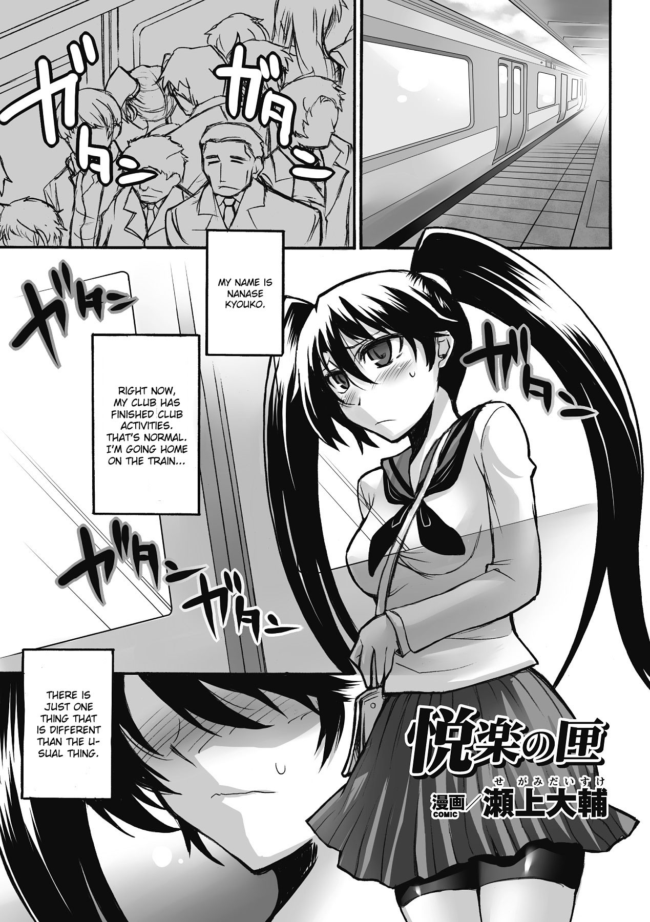 Enraku no Hako (Chikan Anthology Comics Vol. 1)