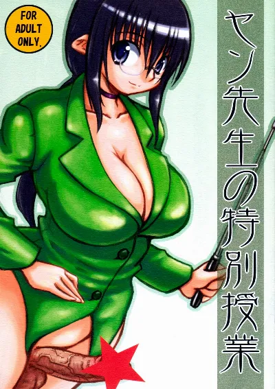 (Futaket 4) Yan-sensei no Tokubetsu Jugyou =SW & Ero Manga Girls=