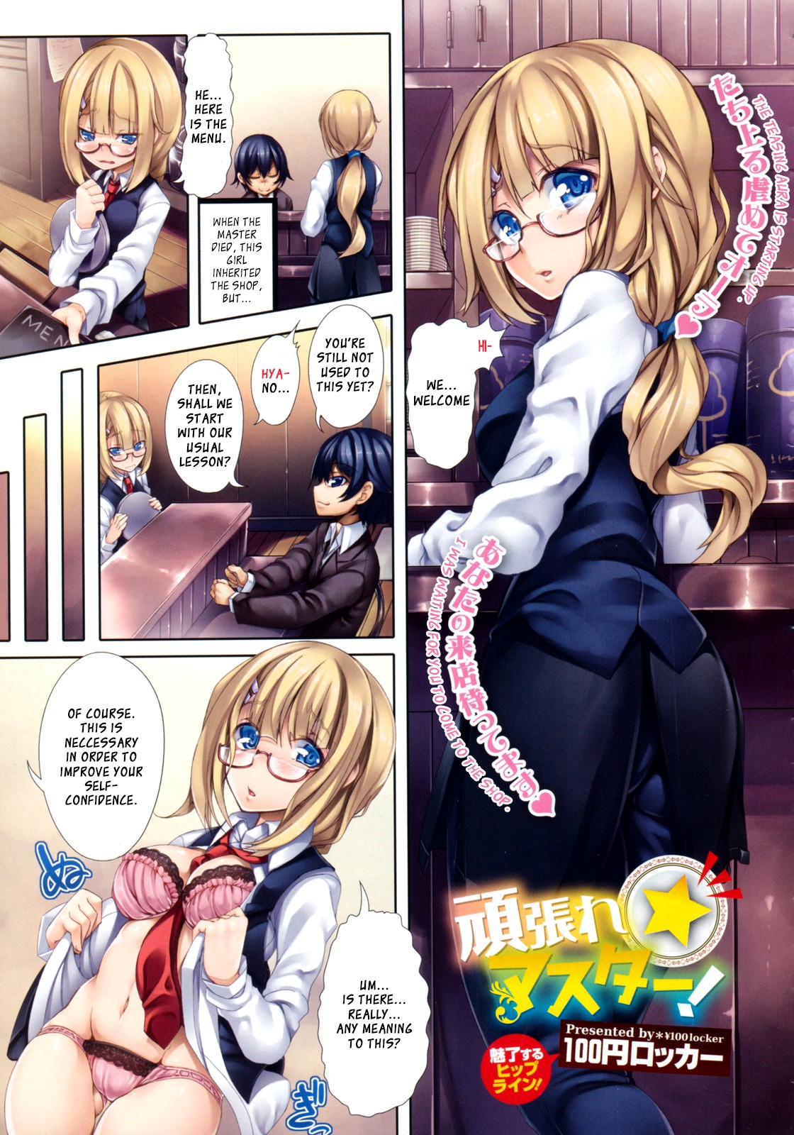 Ganbare Master! (COMIC Megastore 2012-01)