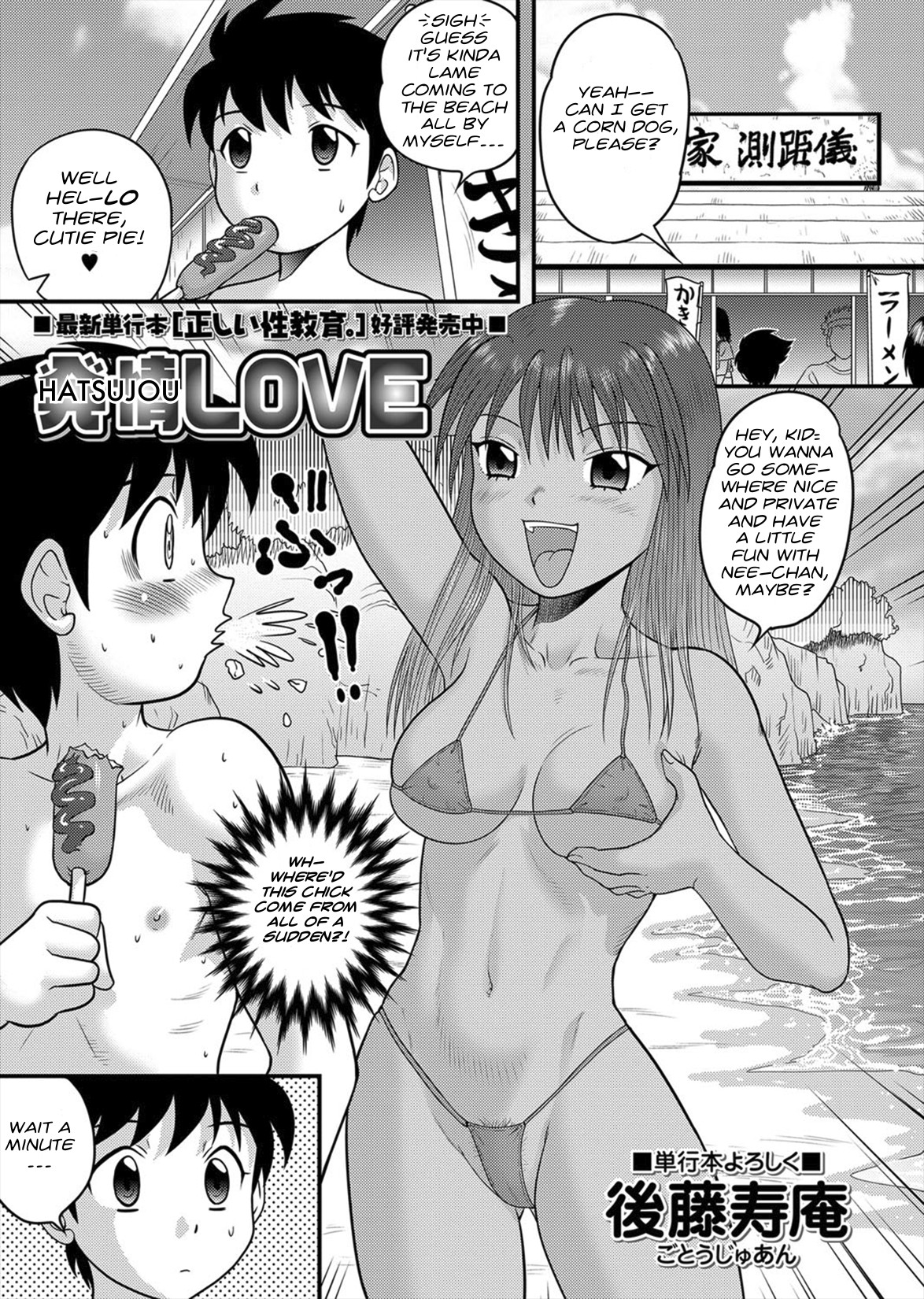 Hatsujou LOVE (COMIC Masyo 2012-09) {JT Anonymus}