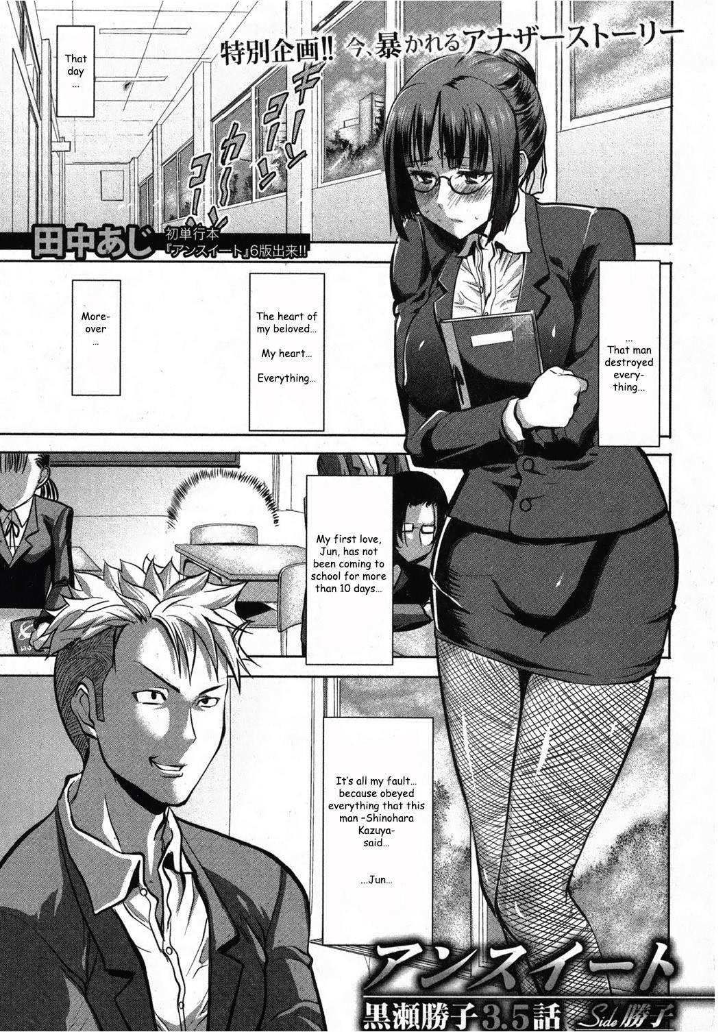 UnSweet Kurose Katsuko 3.5 wa Side Katsuko (COMIC Shingeki 2012-12)