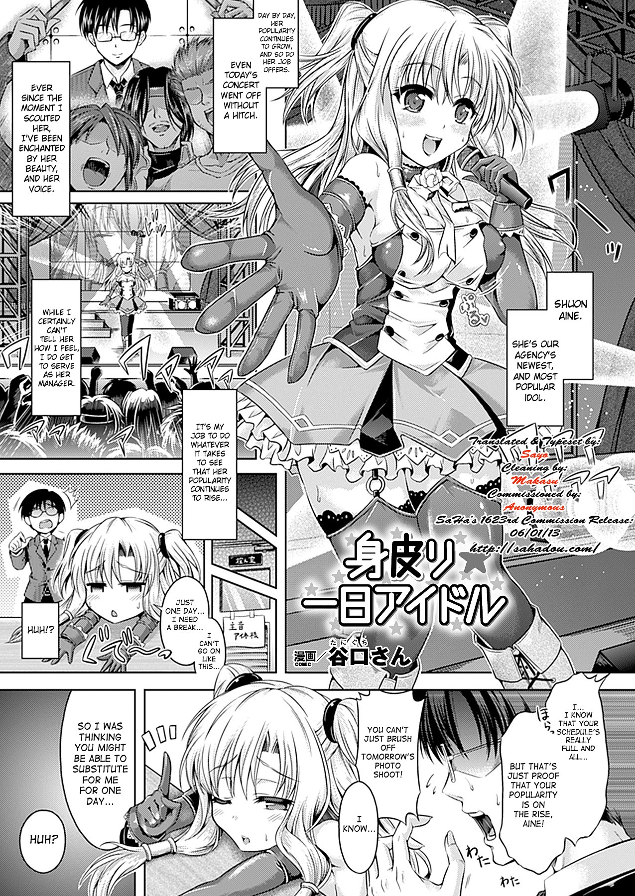 Migawari Ichinichi Idol | One Day Substitute Idol (COMIC Unreal 2012-08 Vol. 38)