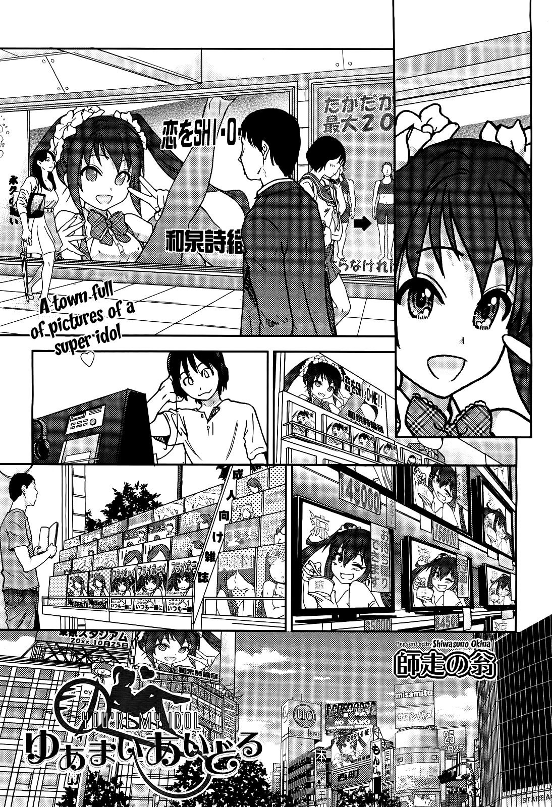 You're My Idol (COMIC Aun 2012-12)