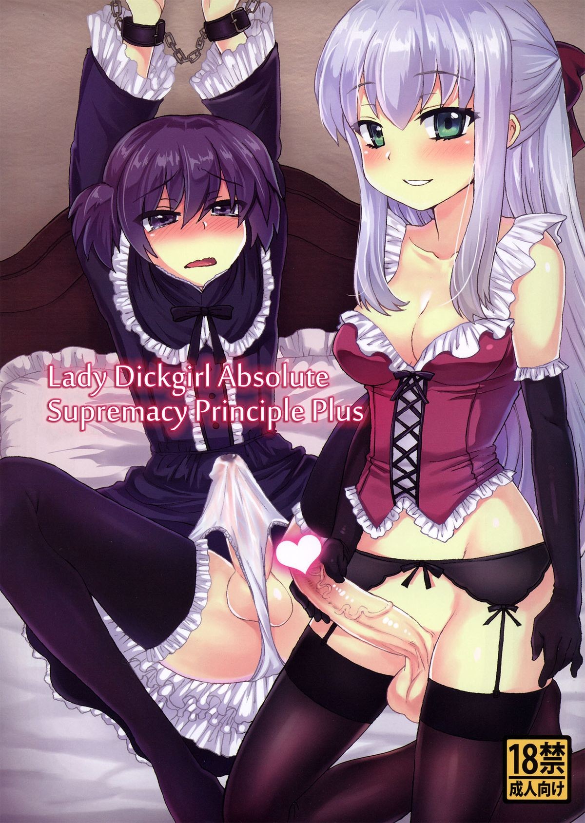 (C82) Futanari Ojousama Zettai Shijou Shugi PLUS | The Dickgirl Princess's Absolute Supremacy Doctrine PLUS =SW=
