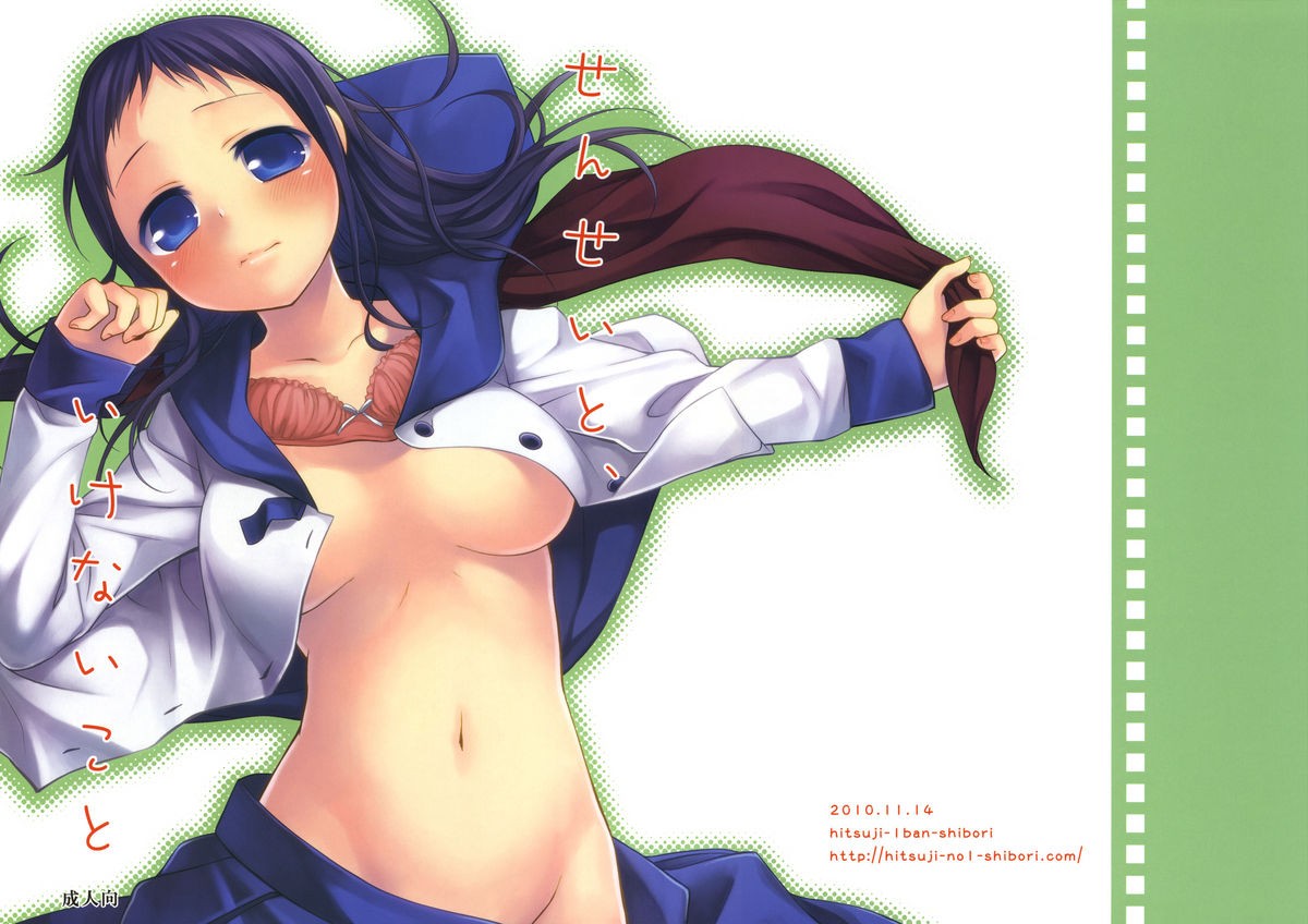(COMITIA94) Sensei to, Ikenai Koto