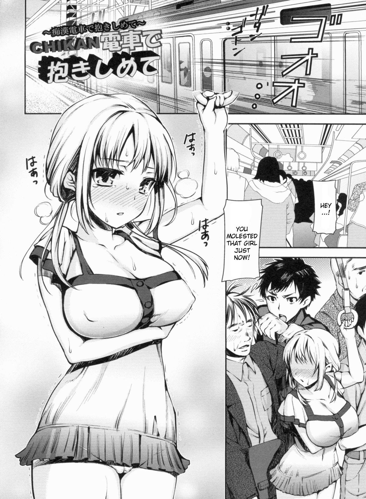 Chikan Densha De Dakishimete (COMIC ANGEL Club 2011-09) {CGrascal}