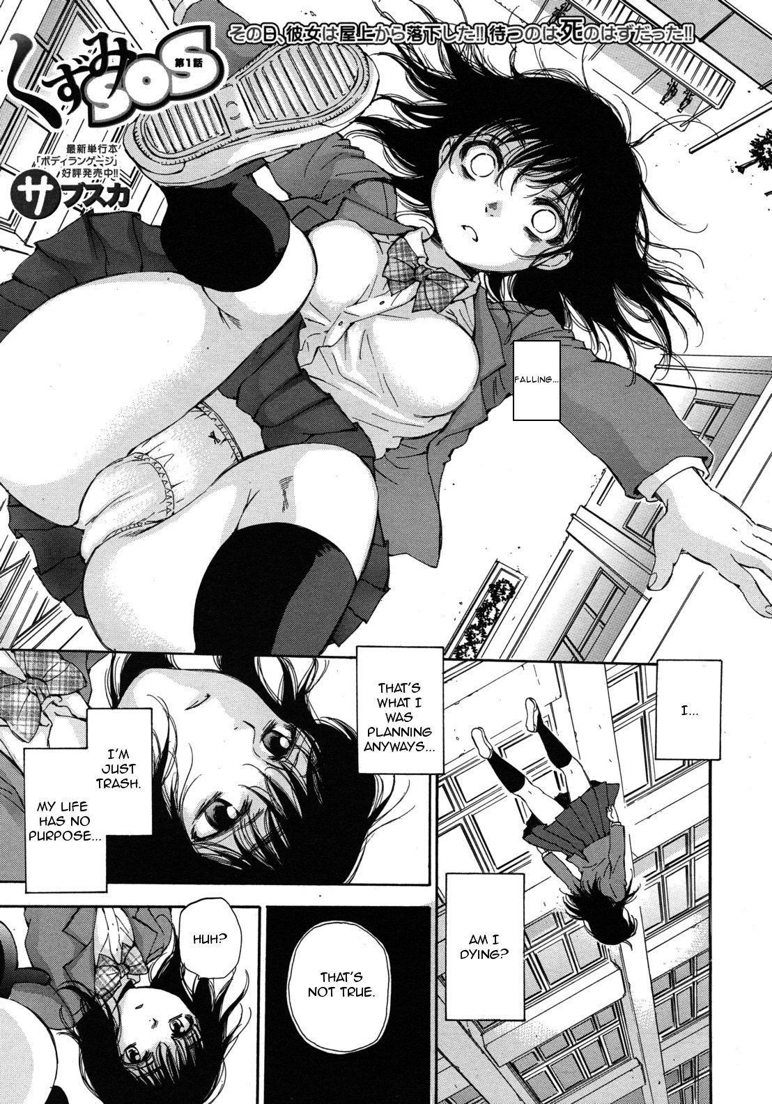 Kuzumi SOS Ch. 1 (COMIC MUJIN 2012-07) {AuraDevil}
