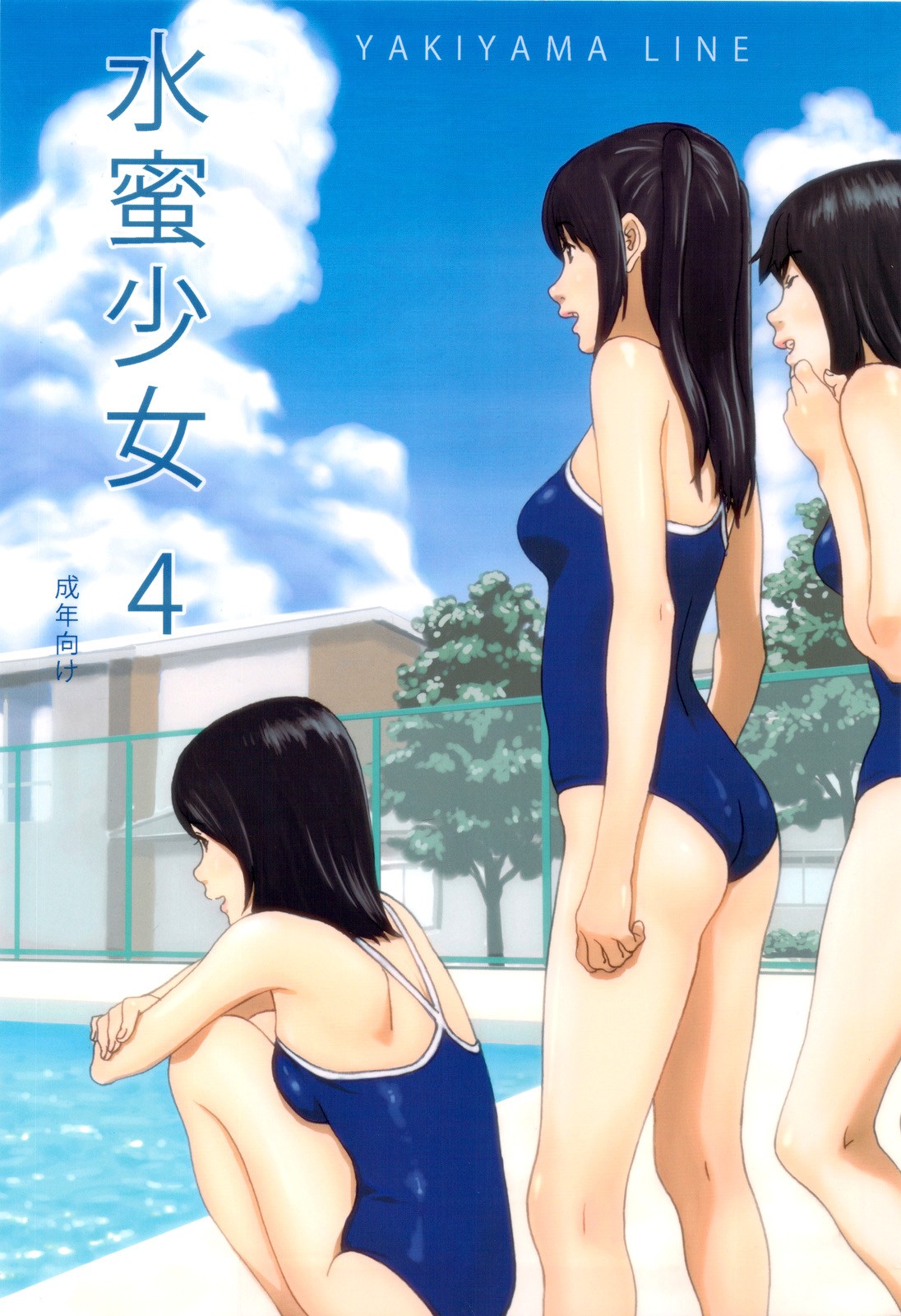 (C82) Suimitsu Shoujo 4
