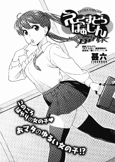 Extra Virgin Break (COMIC X-EROS #01) {Mant}