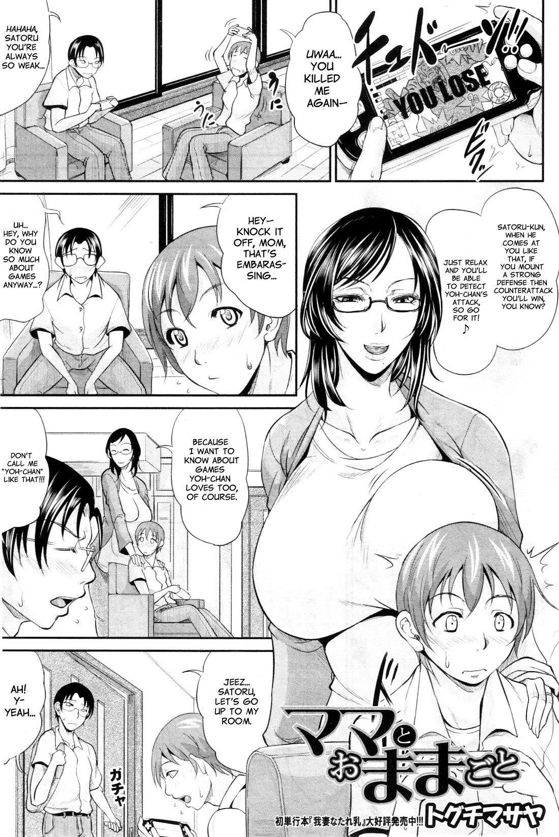 Mama to O-Mamagoto | Playing House with Mama (COMIC MILF 2012-10 Vol. 9) (Swixy Woot)