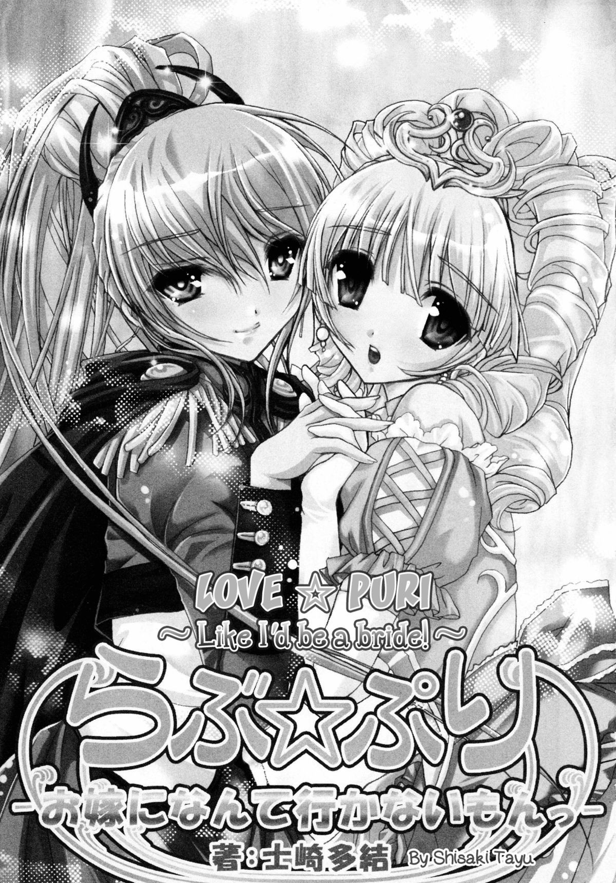 Love☆Puri -Like I'd Be A Bride!- (Yurikan Miel) (yuriproject)