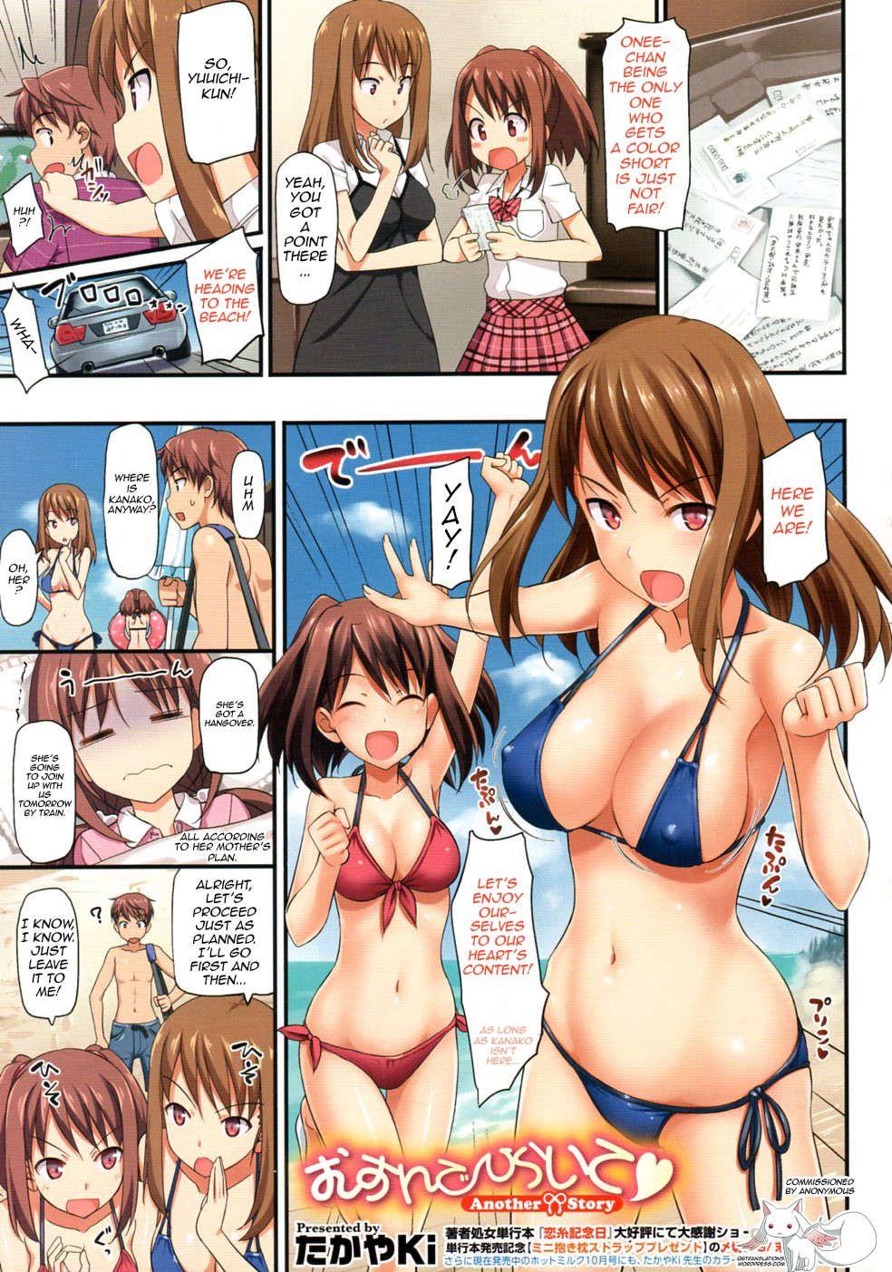 Musunde Hiraite Another Story (COMIC Megastore 2011-11)