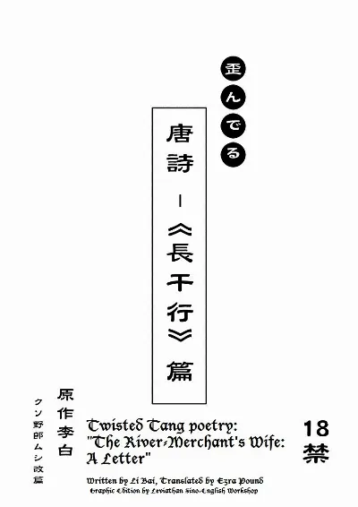 Twisted Tang Poetry: The River-Merchant's Wife: A Letter