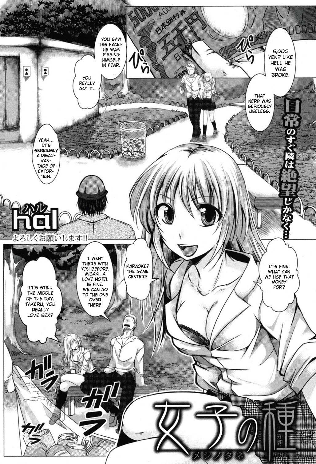 Meshi no Tane (COMIC Shingeki 2012-07) {CGrascal}