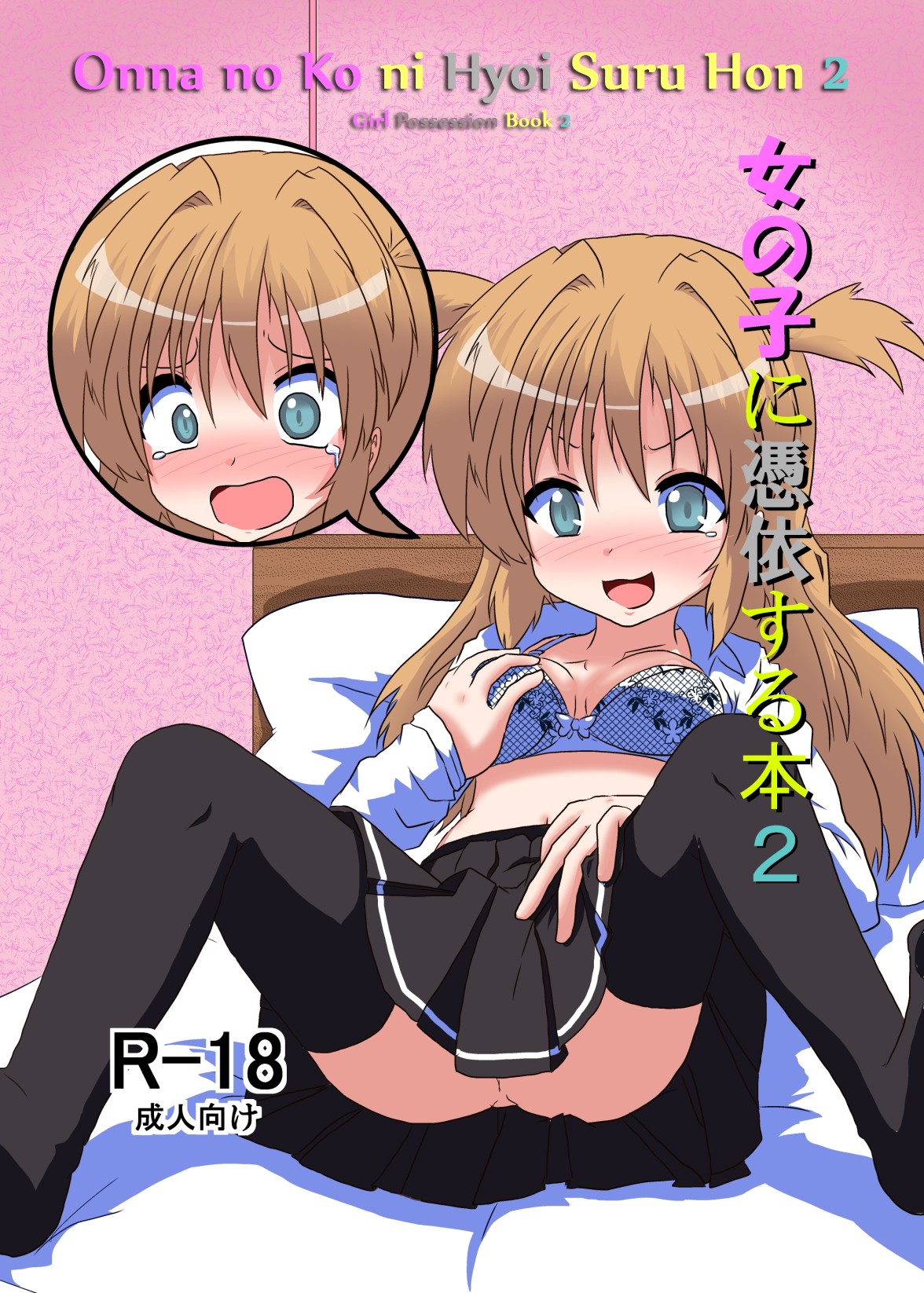 Onnanoko ni Hyoi Suru Hon 2 | Girl Possession Book 2 {sensualaoi}