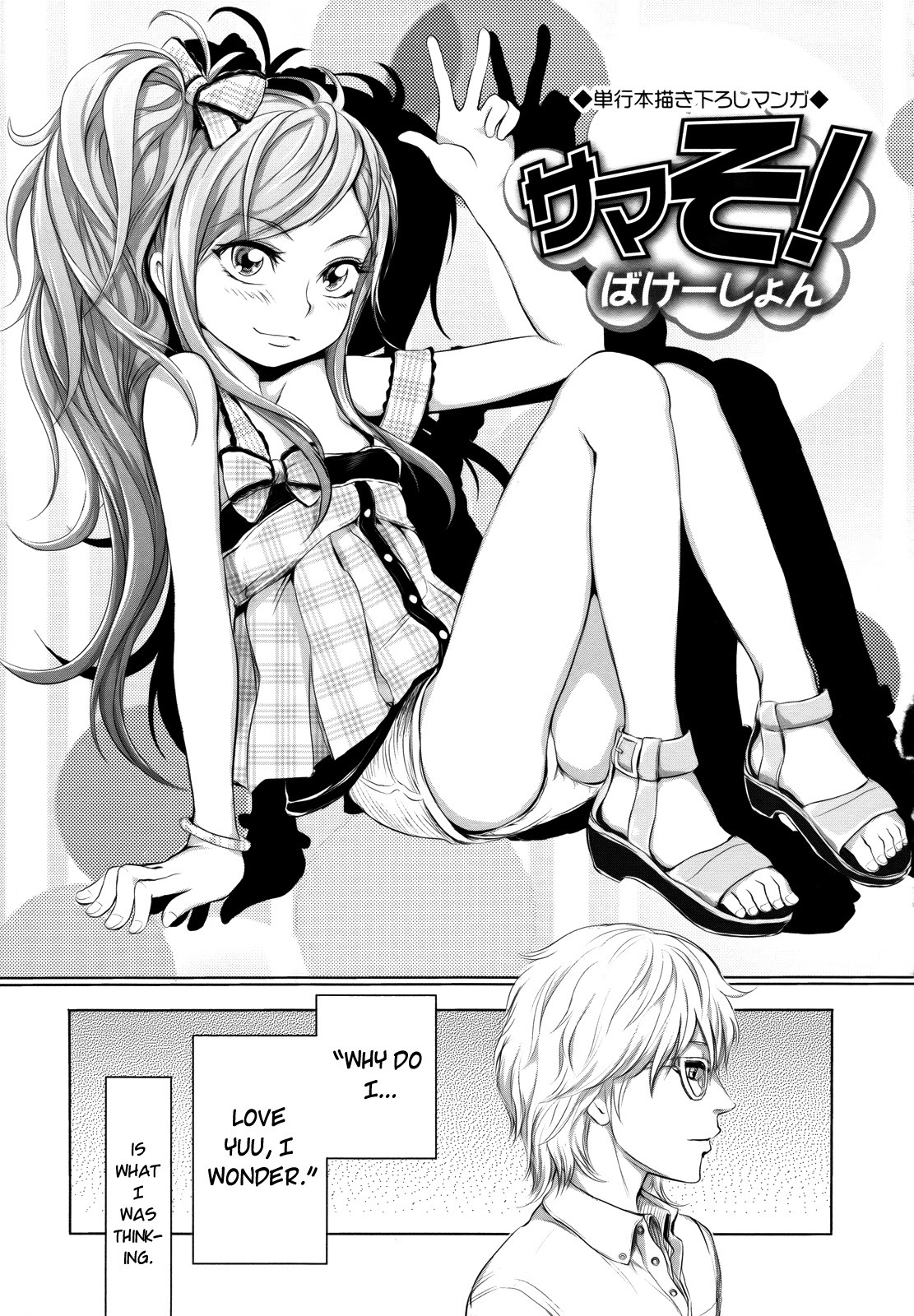 Somersault! Vacation (Dorori-chu) {Sage}
