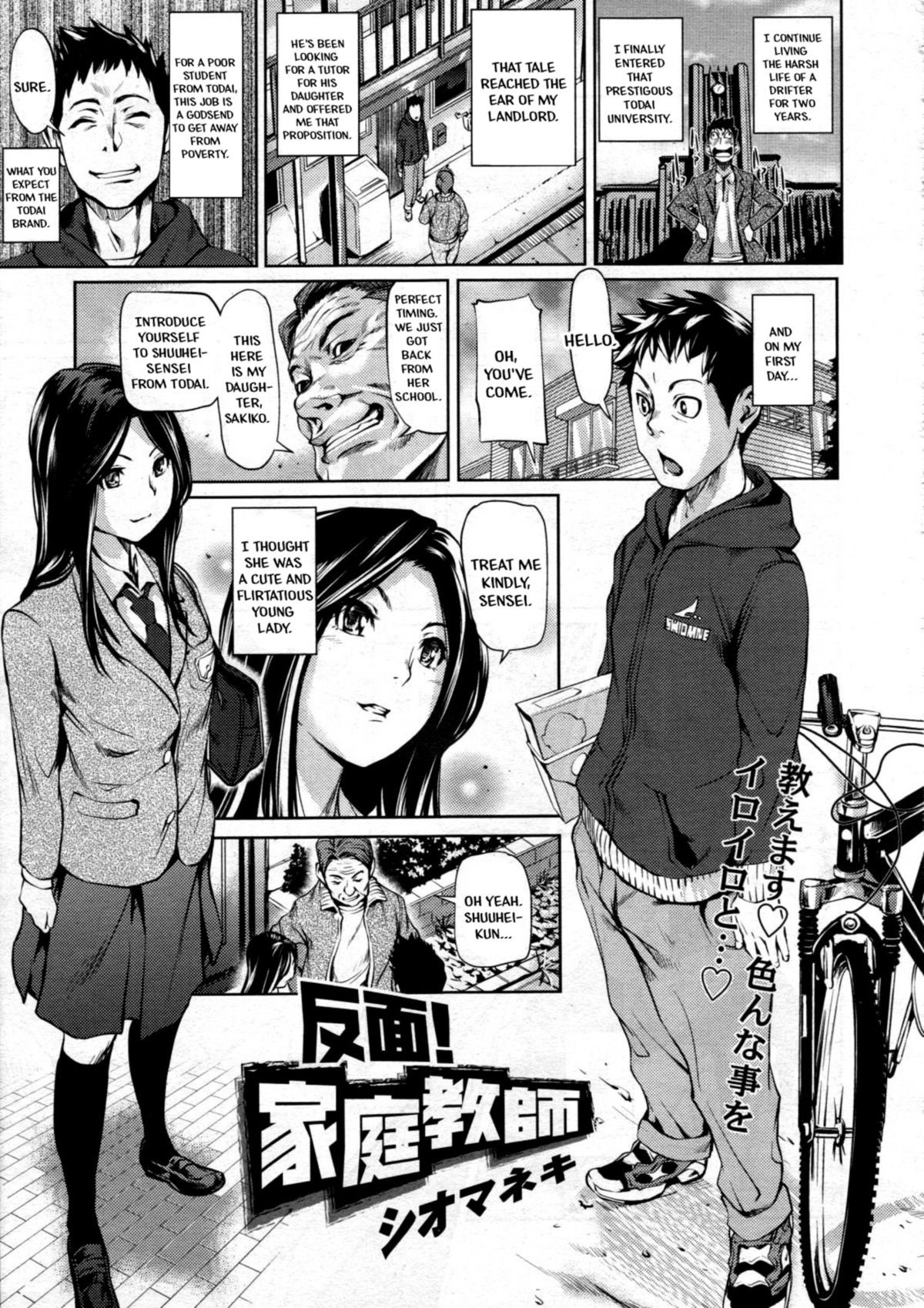 Hanmen! Kateikyoushi | The Tutor (COMIC Tenma 2012-06)