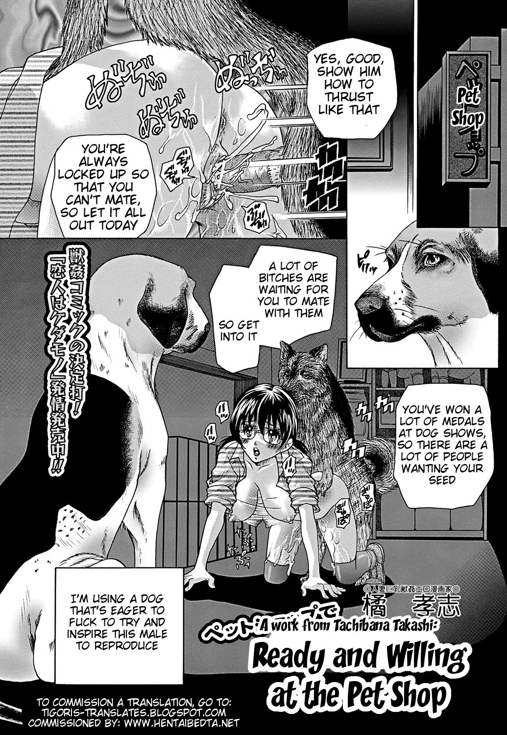 Pet Shop de Yaruki Manman | Ready and Willing at the Pet Shop (COMIC Mate 2012-02 Vol. 190) (Hentai Bedta)