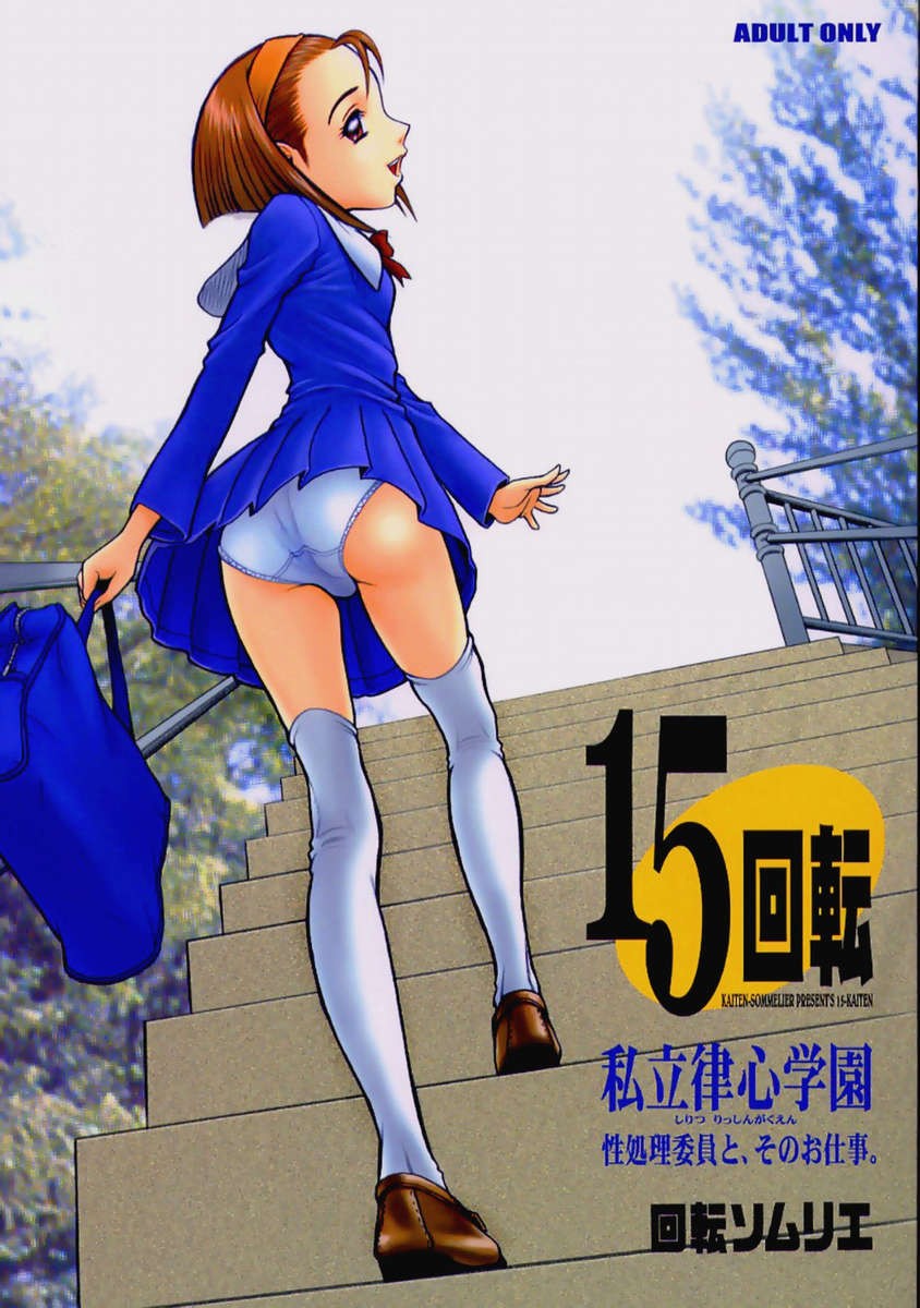 (C63) 15 Kaiten Shiritsu Risshin Gakuen ~Seishori iin to, Sono Oshigoto.~