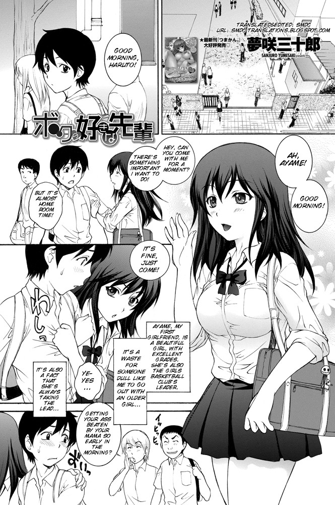 Boku no Suki na Senpai (COMIC Penguin Celeb 2012-11)