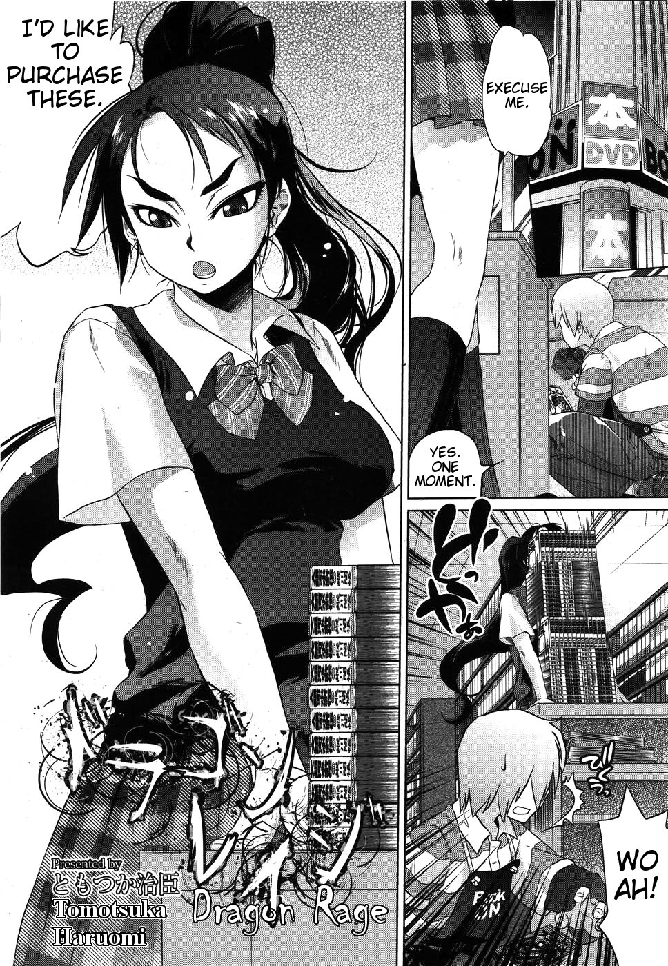 Dragon Rage (COMIC Megamilk 2010-09 Vol. 3)