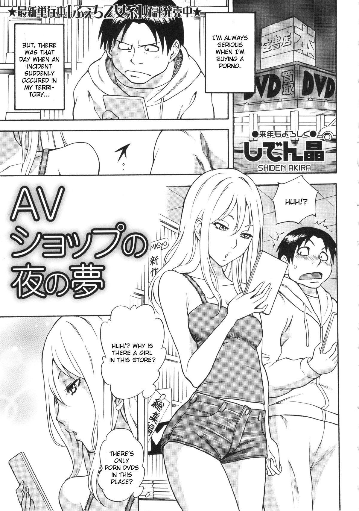 AV Shop no Yoru no Yume (COMIC MASYO 2013-02)