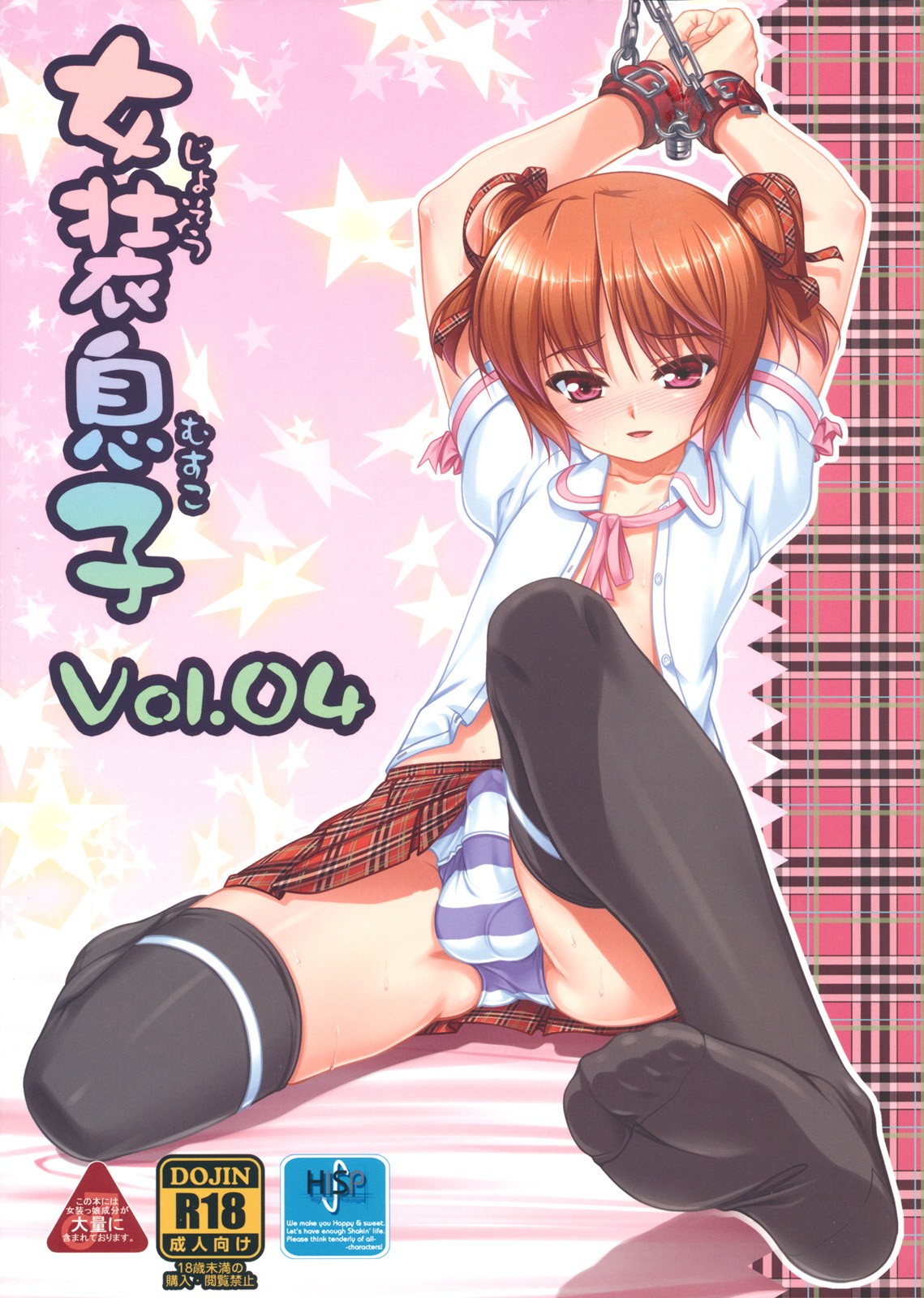 (C79) Josou Musuko Vol.04