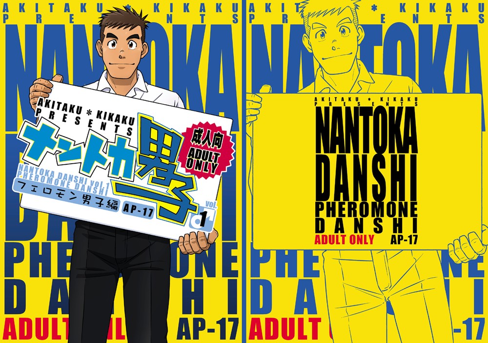 (C82) Nantoka Danshi Vol. 1 Pheromone Danshi Hen {Leon990}
