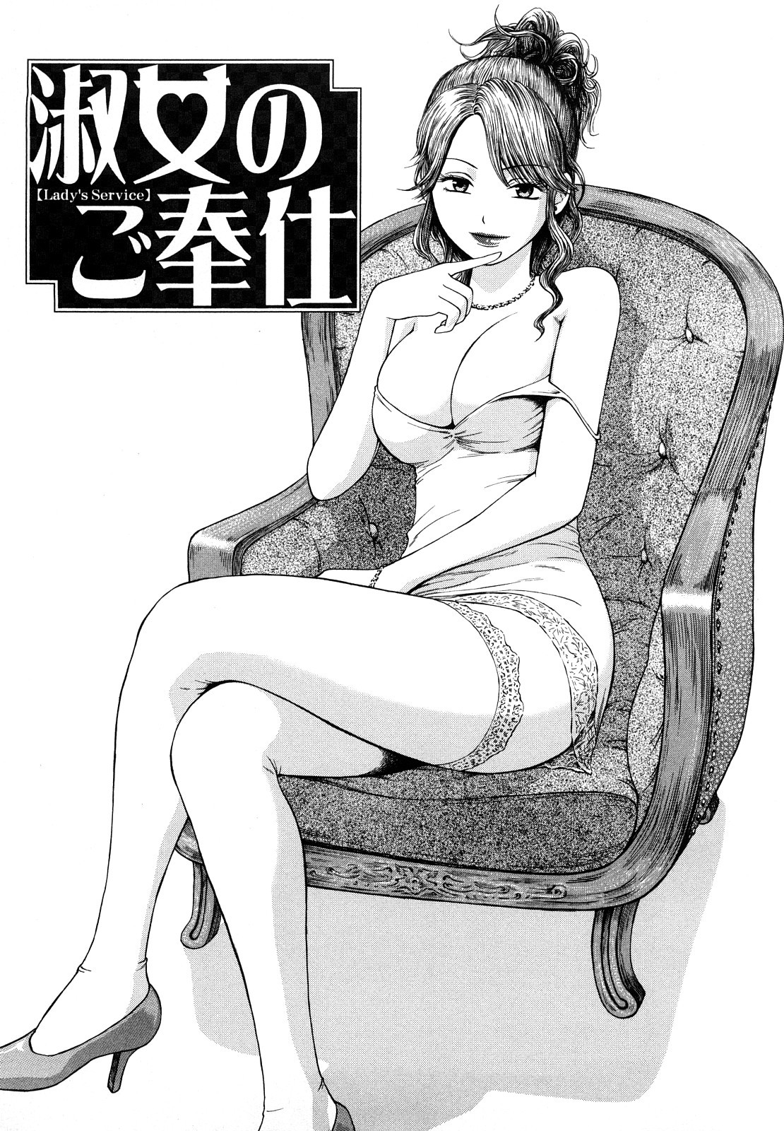 Lady's Service(Comic Shitsurakuten 2008-08)