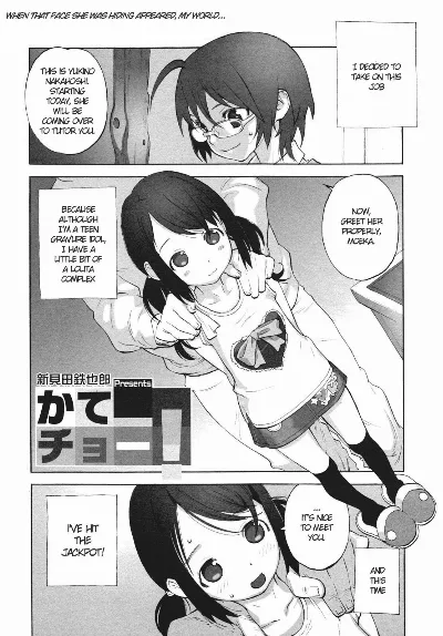 Katecho! (Comic 0EX 2010-02)