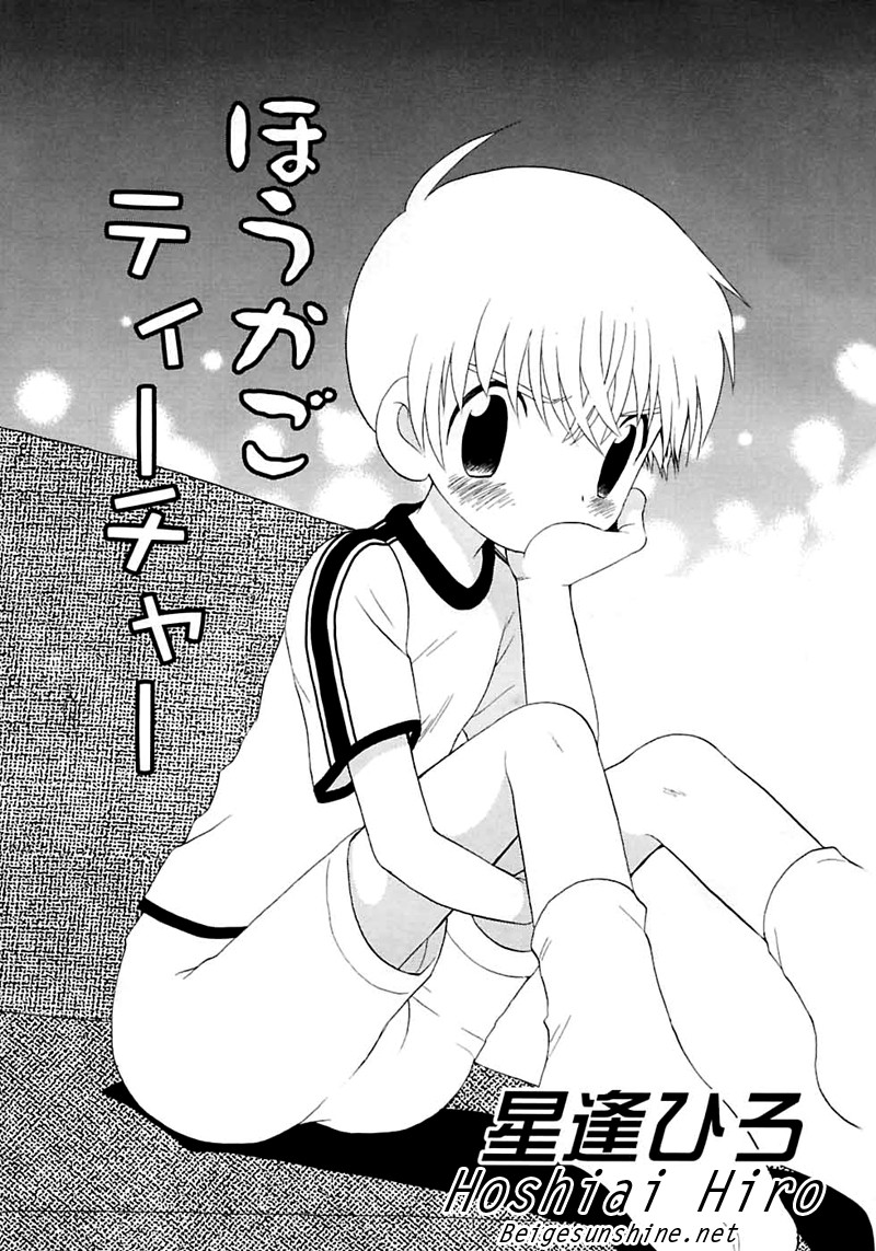 Houkago Teacher | After School Teacher (Shounen Shikou 3)