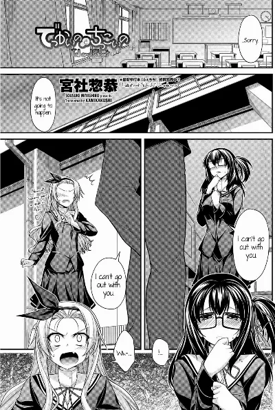 Dekkai no to Chikkoi no | Tall and Short (COMIC Penguin Club 2013-04)