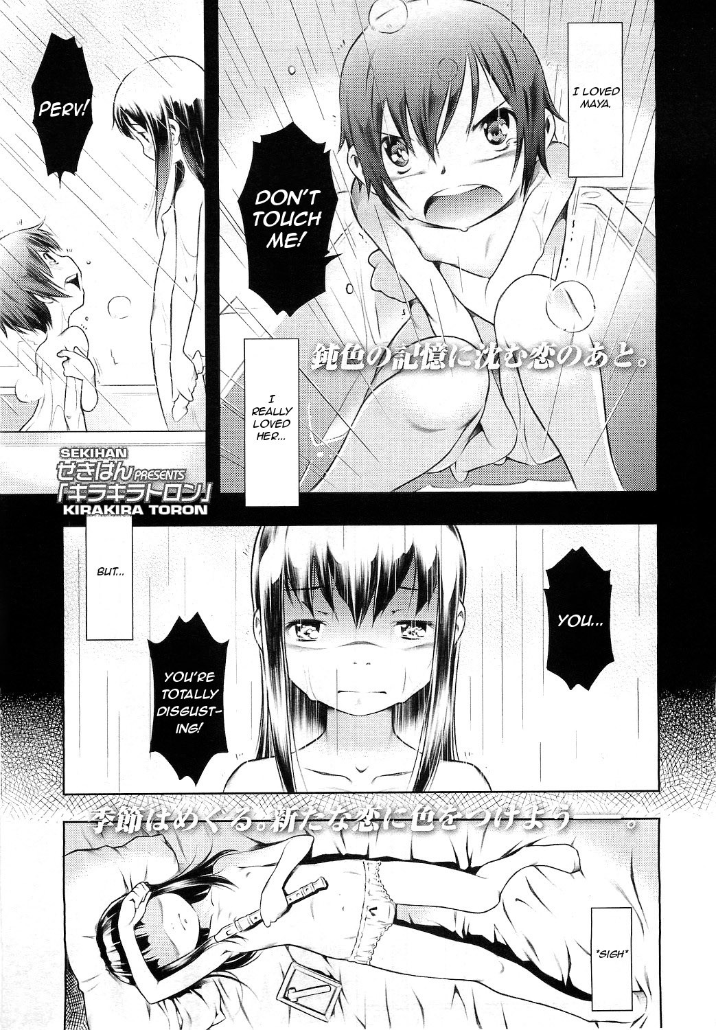 Kirakira Toron (COMIC LO 2010-12)