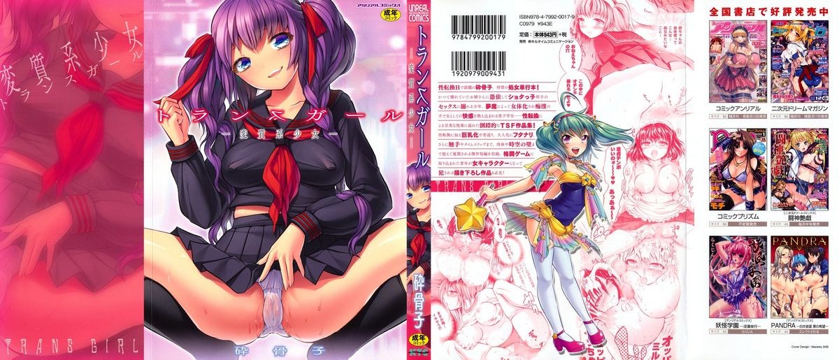 Long Way Home Zenpen (Trans Girl -Henshitsu-kei Shoujo-)